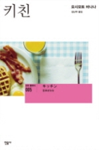 키친(모던 클래식 005)